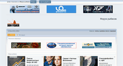 Desktop Screenshot of forum.donfisher.ru