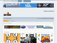 Tablet Screenshot of forum.donfisher.ru